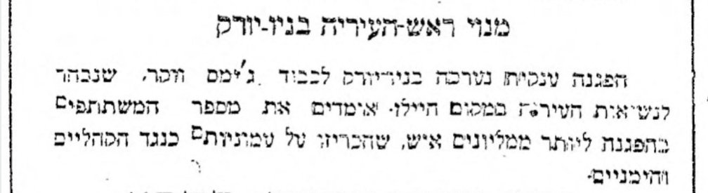 לכבוד ראש עיריית ניו־יורק החדש: