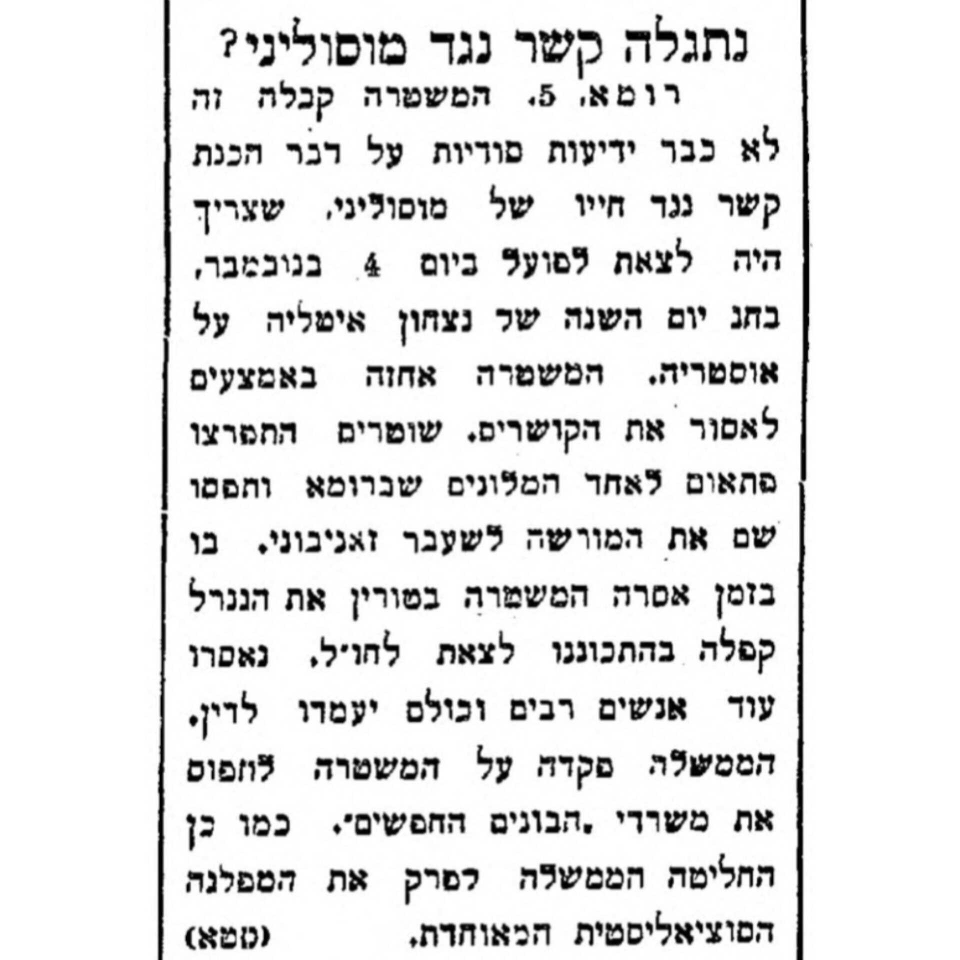 נתגלה קשר נגד מוסוליני? 🙄