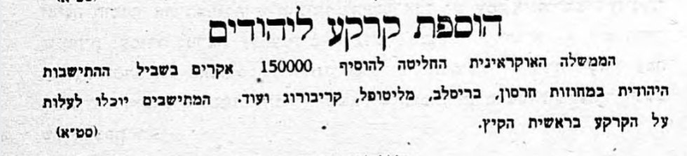 עוד מושבות יהודיות באוקראינה!