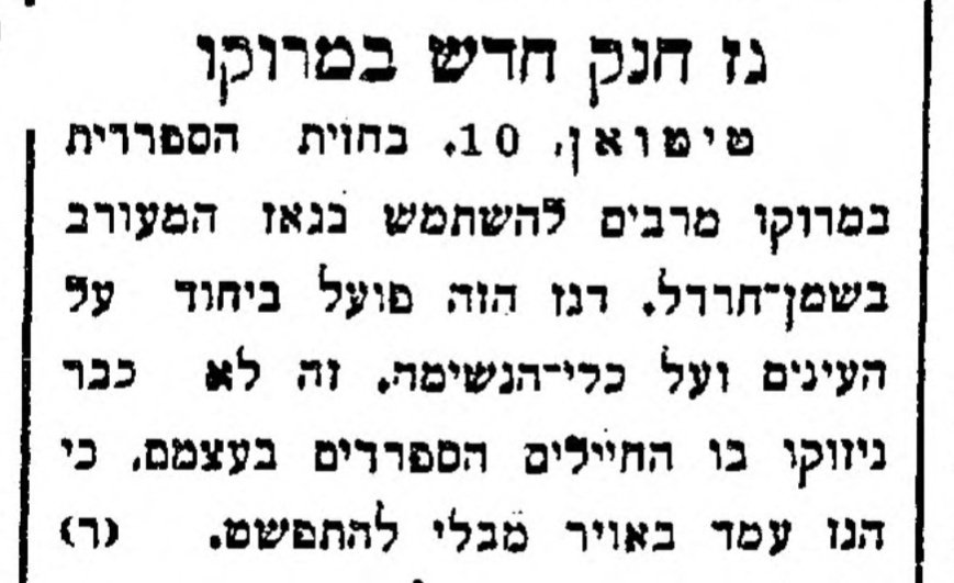חריף במרוקו – גז חנק חדש בשימוש מלחמתי!
