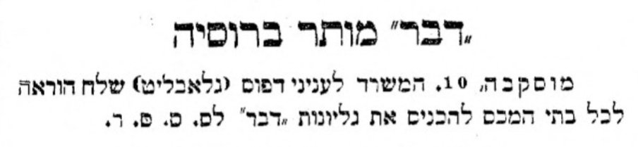 חופש העיתונות – עיתון דבר מותר ברוסיה!