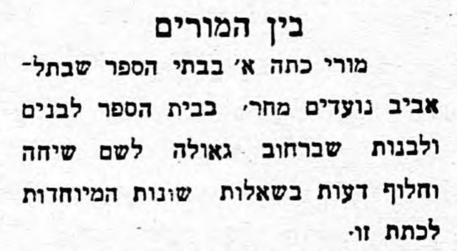 מורים? בואו מחר לרכל!