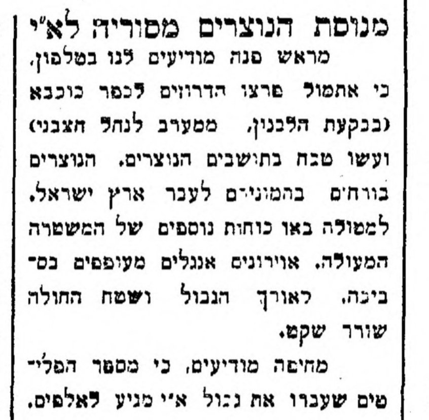 הדרוזים טובחים בנוצרים – הנוצרים בורחים לא