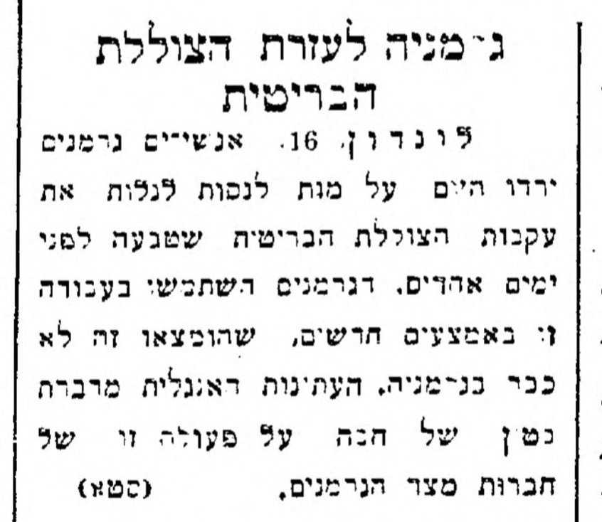 גרמניה עוזרת לצוללת בריטית!