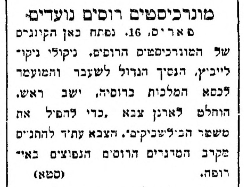 מונרכיסטים רוסים נועדים!