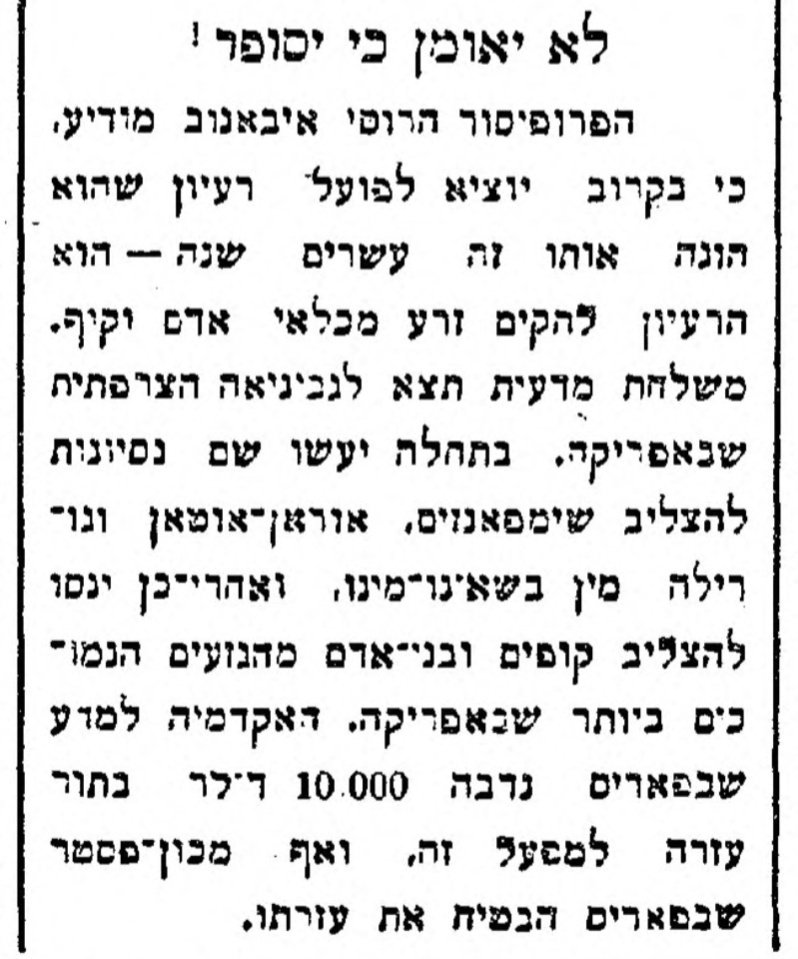 לא יאומן כי יסופר!