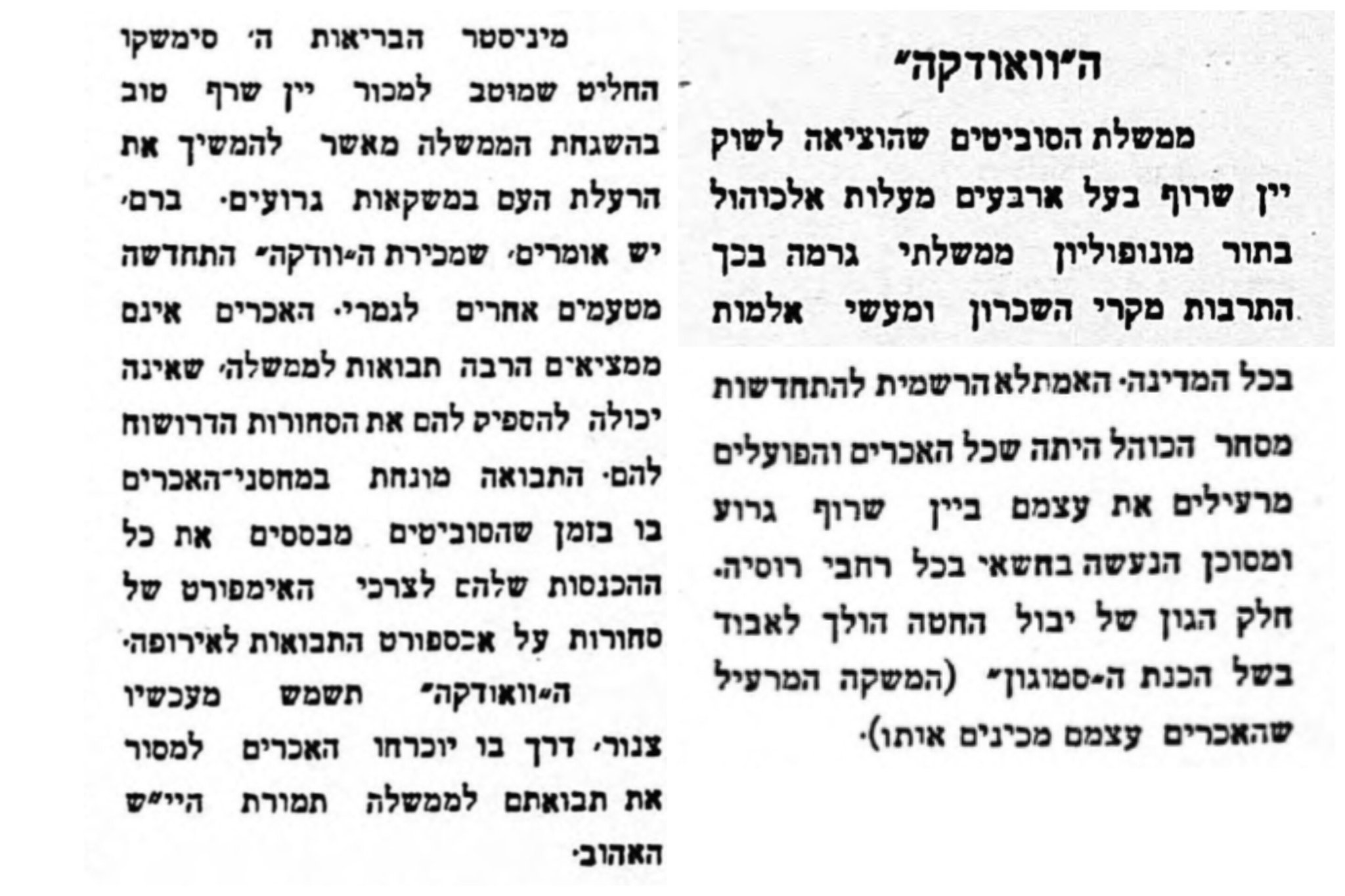 מונופול הוודקה גורם לשיכרון ואלימות!