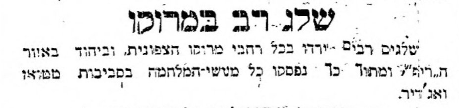 שלגי שלום במרוקו!