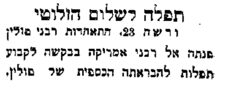 תפילה לשלום הזלוטי!