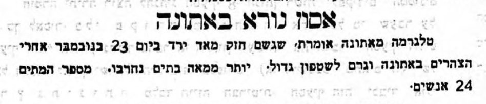 זעם האלים? שיטפונות נוראים באתונה!