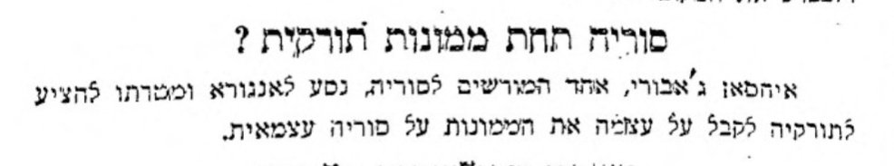 סוריה תהיה תחת חסות טורקיה?
