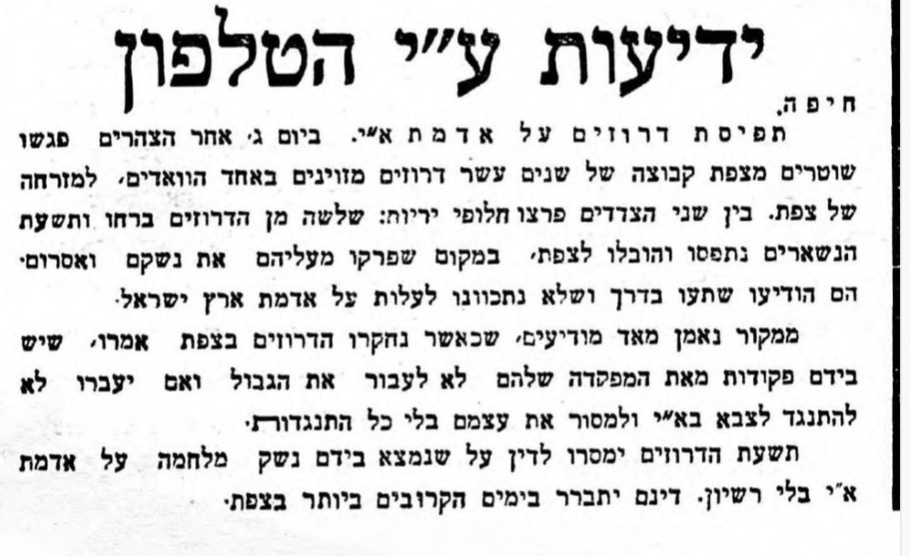 הדרוזים חודרים לארץ ישראל!