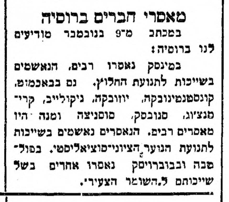 מעצרים בקרב אנשי החלוץ והשומר הצעיר!