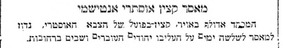 קצין אוסטרי אנטישמי נעצר!