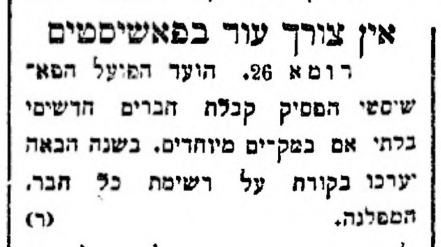 אין צורך עוד בפאשיסטים!