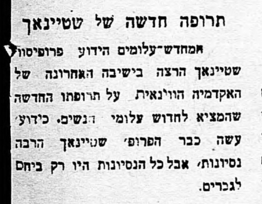 תרופה לחידוש עלומי האישה!