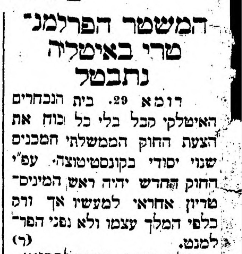 המשטר הפרלמנטרי באיטליה נתבטל!