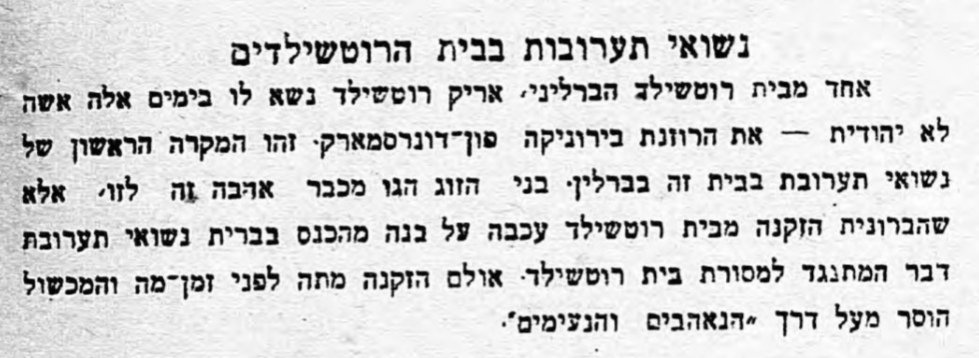 יפסיד את כל כספו? נצר רוטשילד מתבולל!