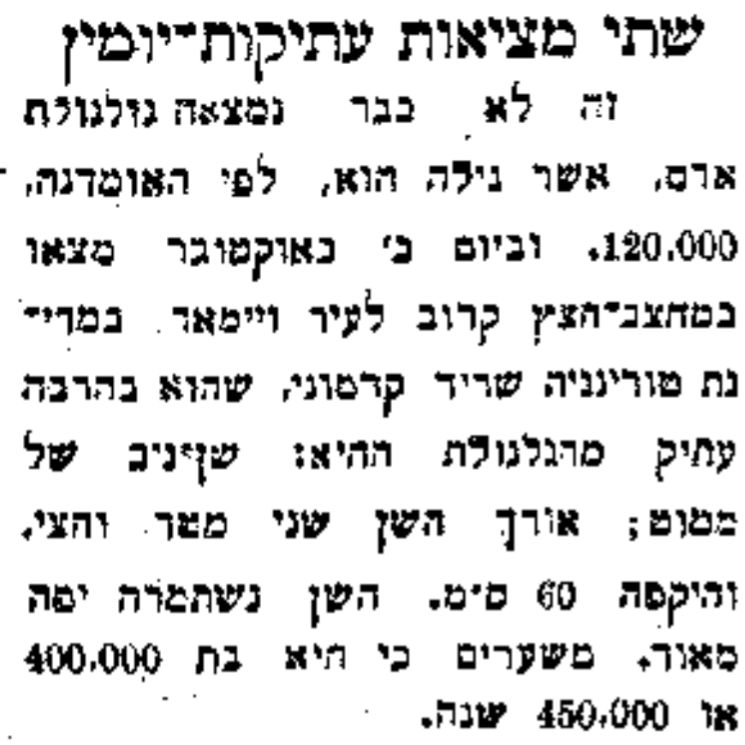 שתי מציאות עתיקות־יומין: