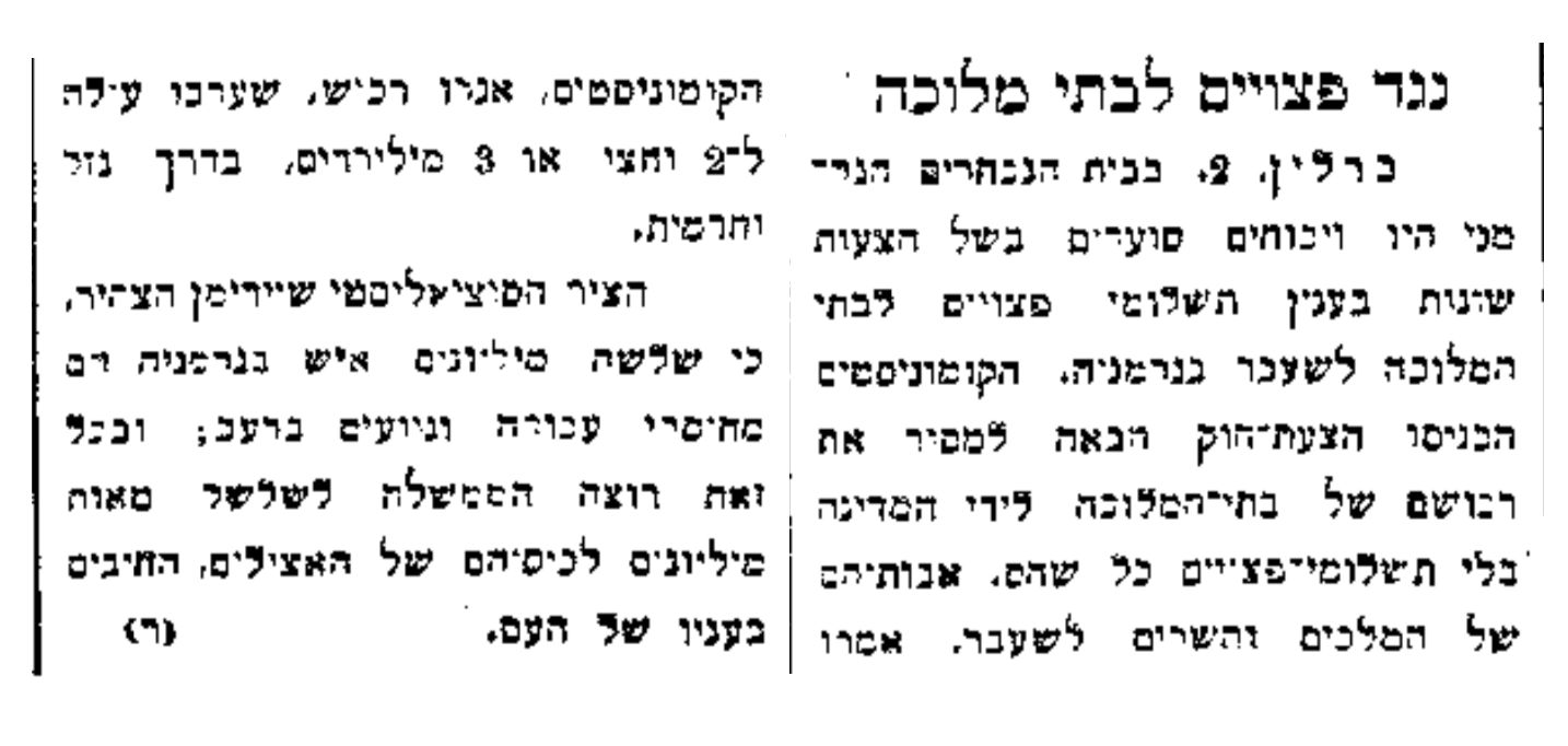 נגד פיצויים לבתי המלוכה!