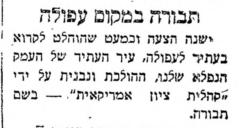 עפולה תשנה שם לתבורה?