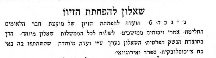 ועדת ג'נבה בשאלון להפחתת הזיון: