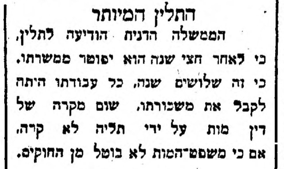 עונש מוות? התליין מיותר!