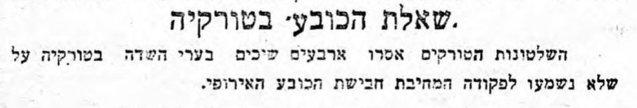 למה? כובע! טורקיה עוצרת שייח'ים בלי כובע!