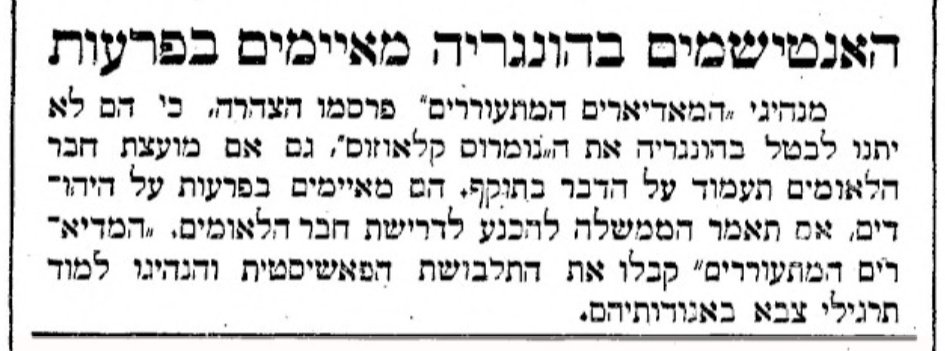 האנטישמים בהונגריה מאיימים בפרעות!