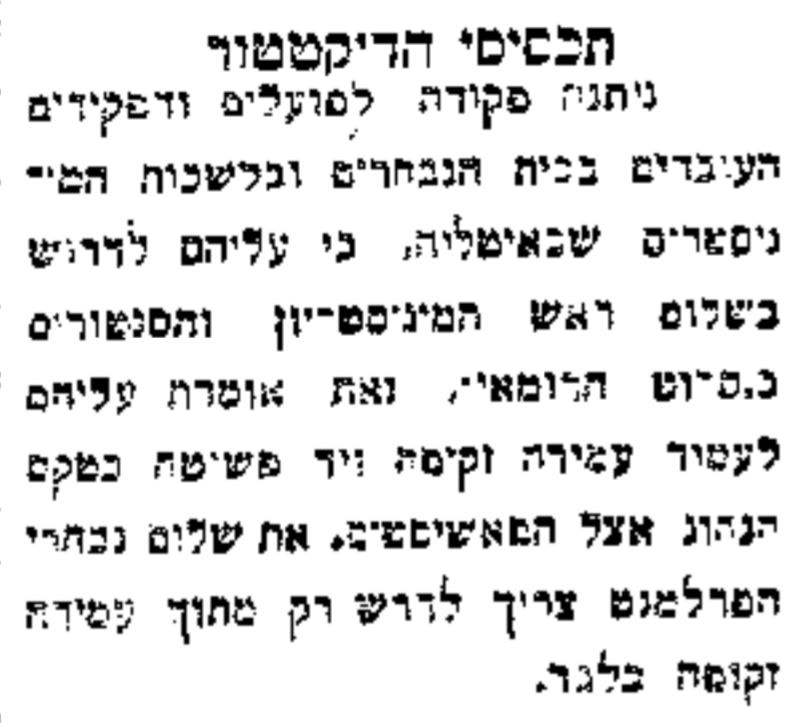 תכסיסי הדיקטטור: