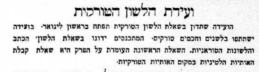 ועידת הלשון הטורקית: