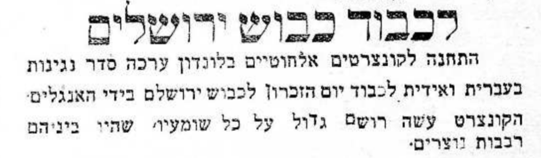 לכבוד כיבוש ירושלים: