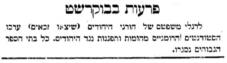 פרעות בבוקרשט!