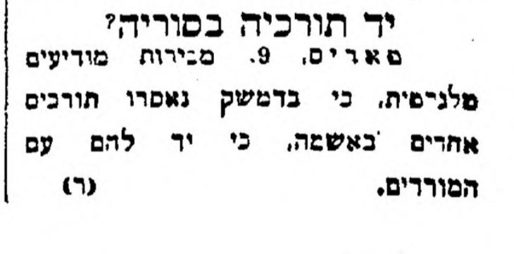 תורכיה בוחשת בסוריה?