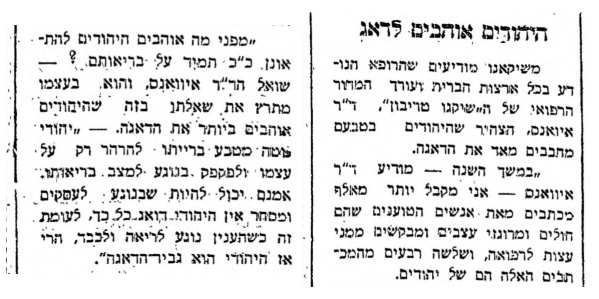 מדאיג! היהודים אוהבים לדאוג!