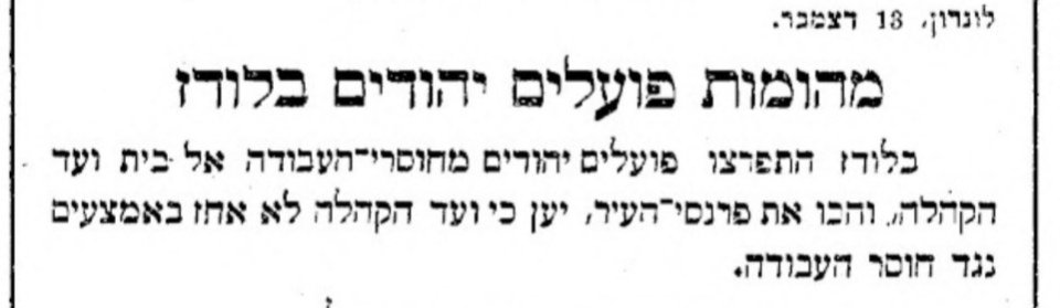 מהומות פועלים יהודים בלודז!