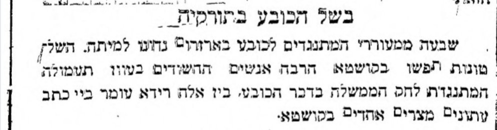 הטורקים מוציאים להורג מתנגדי כובעים!