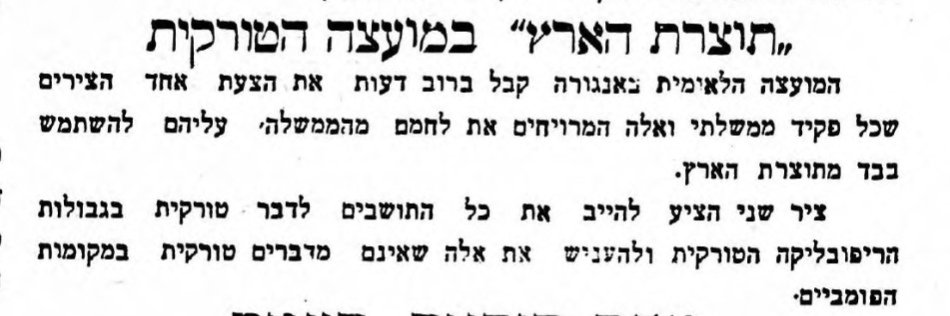 במועצה הטורקית רק 