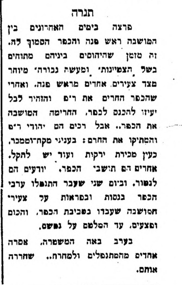 עימותים וחיכוך בין ראש פינה לכפר ערבי!