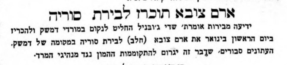 ארם צובא תוכרז לבירת סוריה?