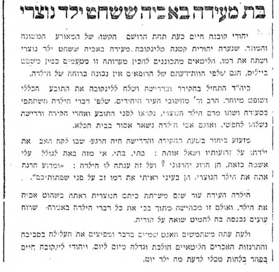 עלילת דם – ילדה מעידה באביה ששתה דם נוצרי!