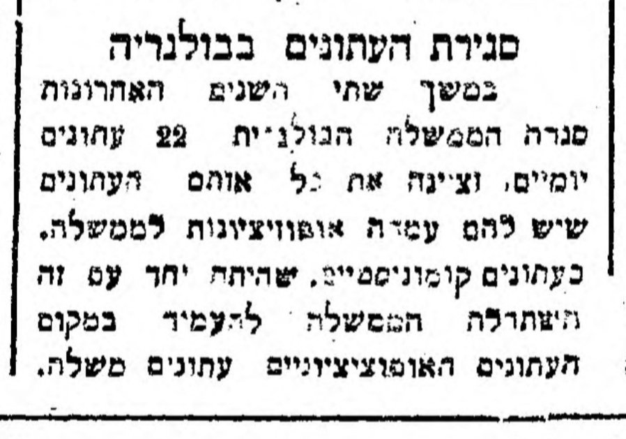 ממשלת בולגריה משתיקה כלי תקשורת!