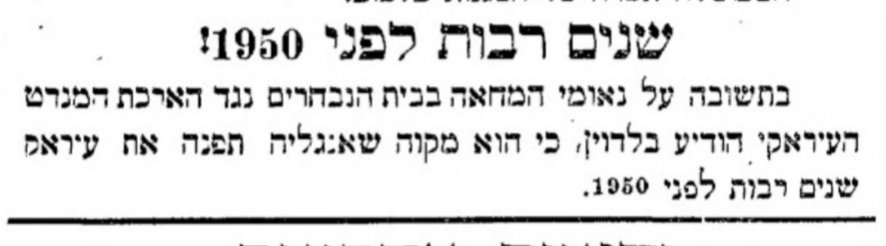שלטון עצמאי בעיראק לפני 1950?!