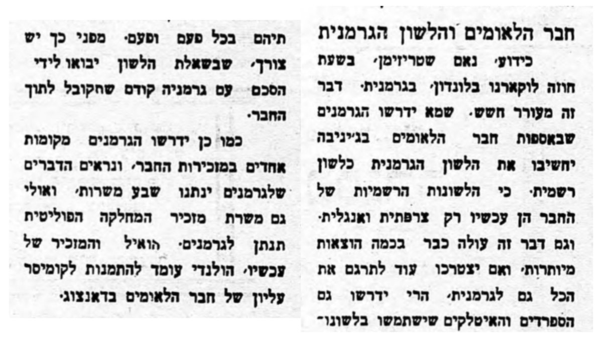 חבר הלאומים יאמץ את הלשון הגרמנית?