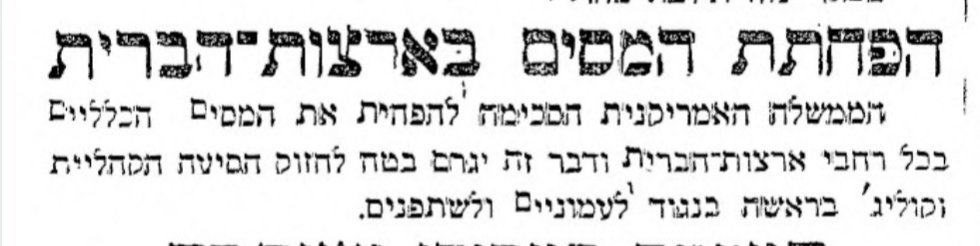 בארצות  הברית מפחיתים מיסים!