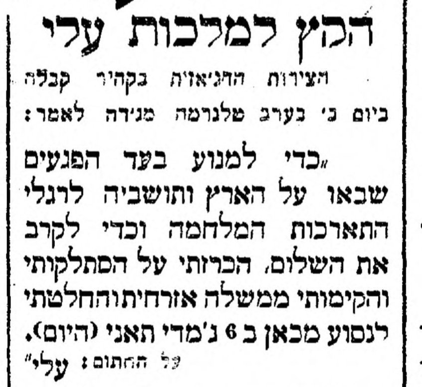 הקץ למלכות עלי מלך חיג'אז!