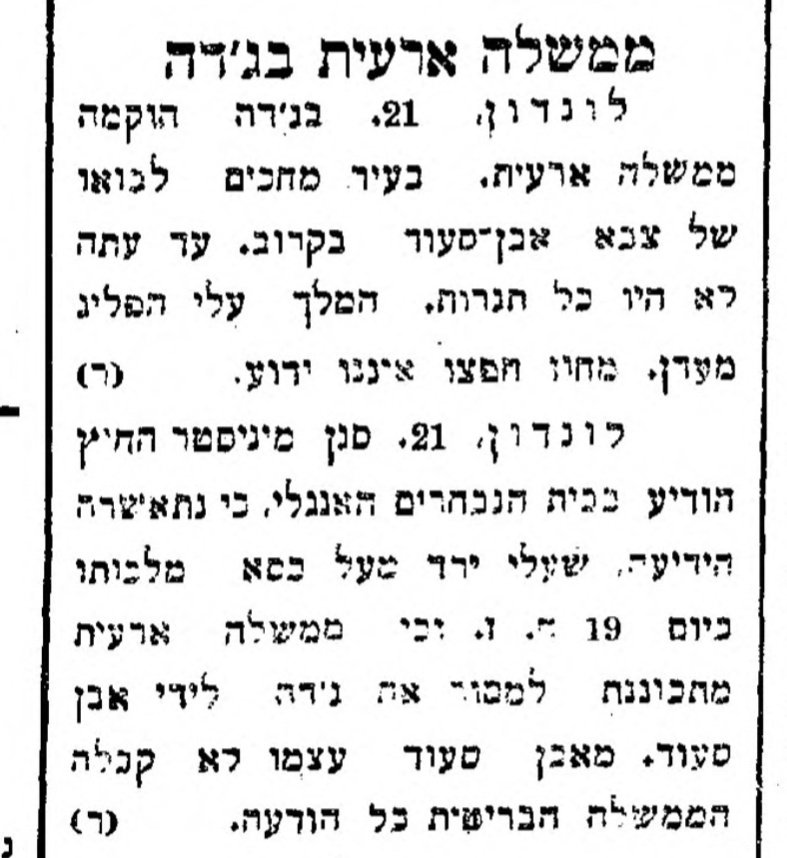 ממשלה ארעית בג'דה: