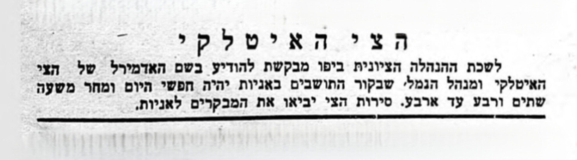 עוד על הצי האיטלקי בנמל יפו: