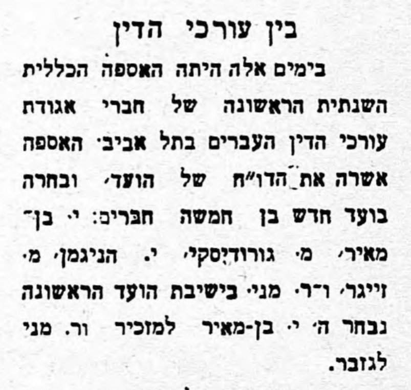 אסיפה ראשונה של לשכת עורכי הדין!