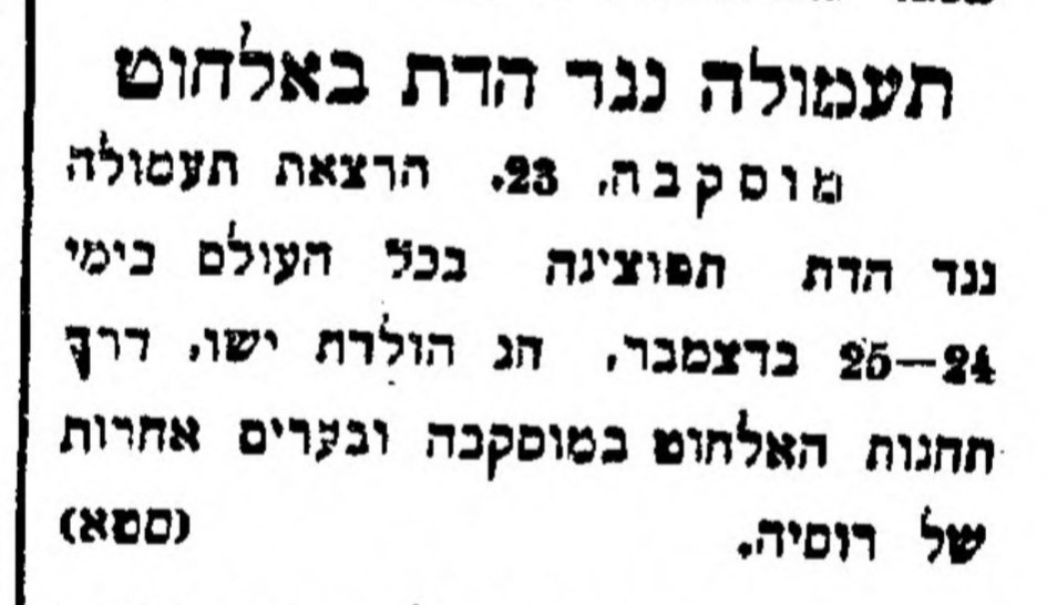 איניומולדת שמח! תעמולה נגד הדת באלחוט!